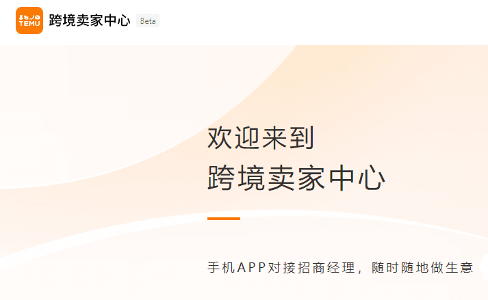 海外拼多多怎么商家入驻？