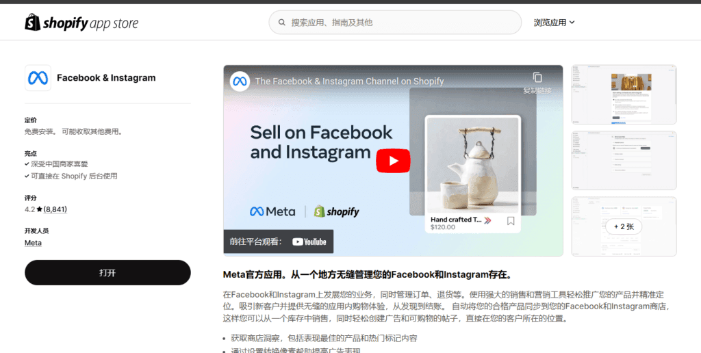 Connecting Shopify to Meta: Ad Creation in 3 Minutes