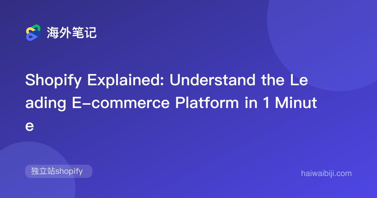 Shopify Explained: Understand the Leading E-commerce Platform in 1 Minute