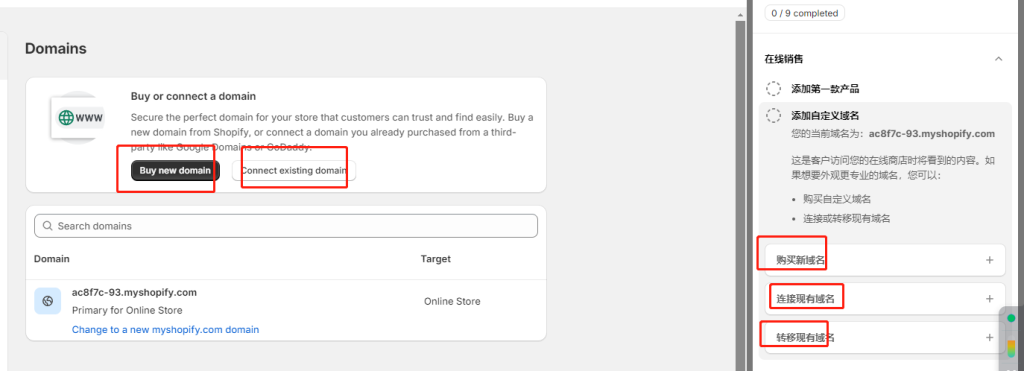 shopify绑定域名
