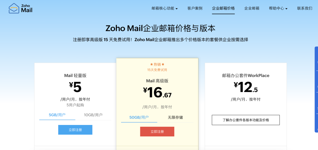 企业邮箱购买