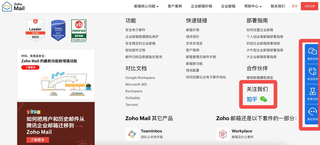 zoho企业邮箱