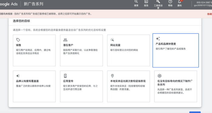 谷歌广告目标