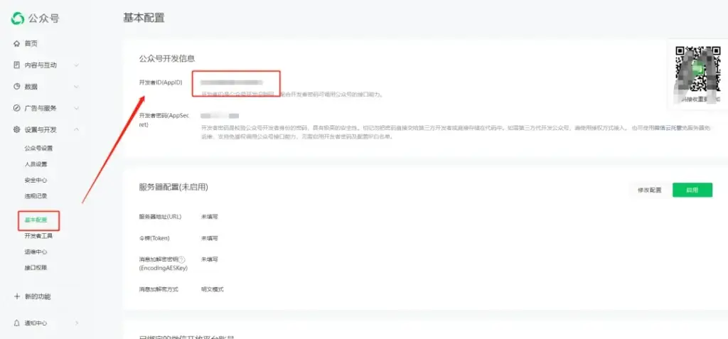 公众号索取ID