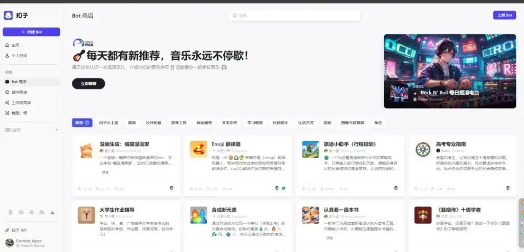 扣子官网