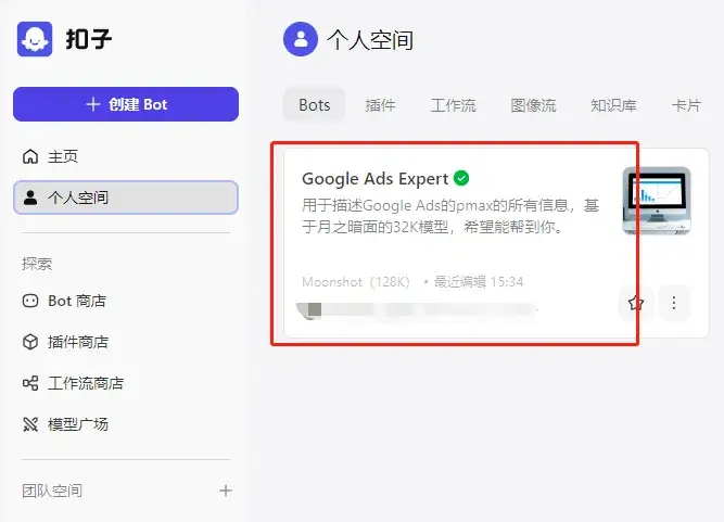 扣子的个人空间
