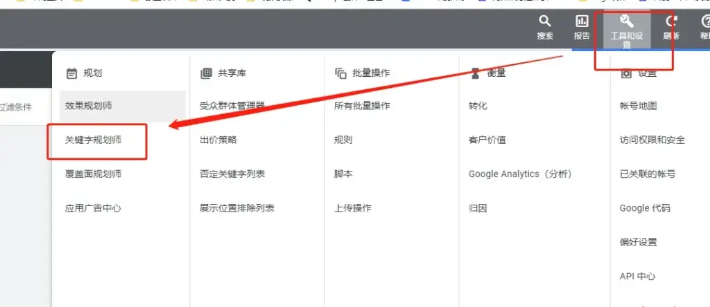 Google Keyword Planner