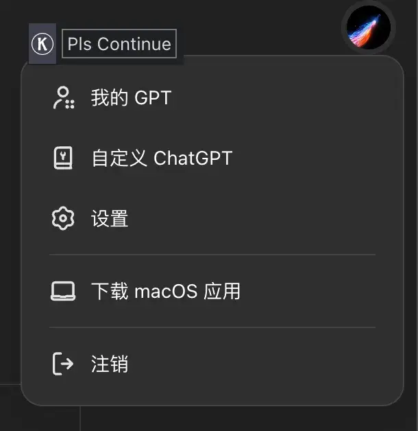 GPT桌面下载界面