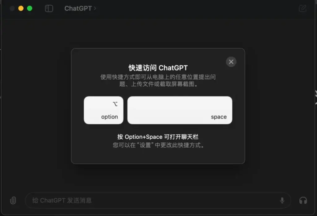 登录Chatgpt桌面端