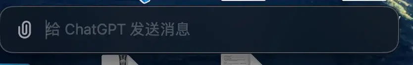 使用Chatgpt桌面端