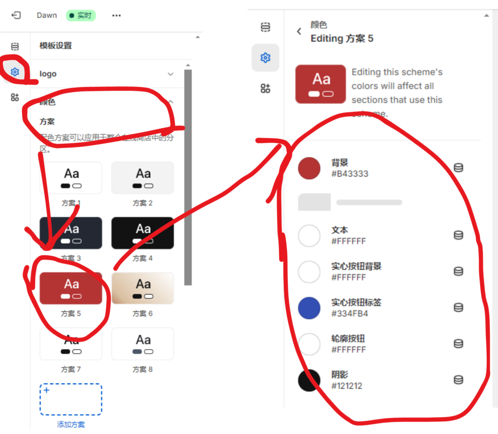 Shopify 默认模版全局色彩编辑