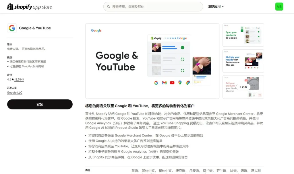 Google & Youtube Shopify App