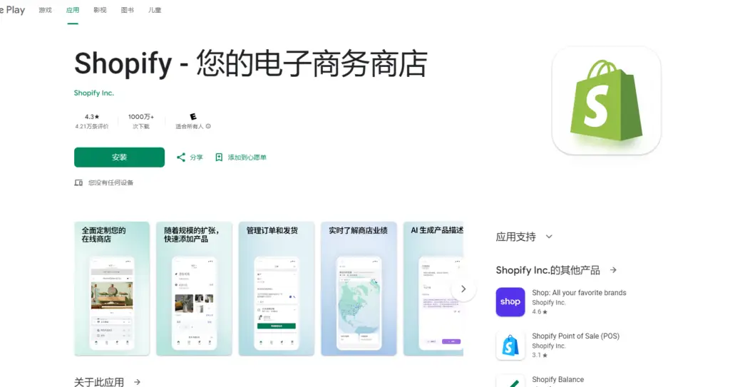 Shopify 安卓客户端