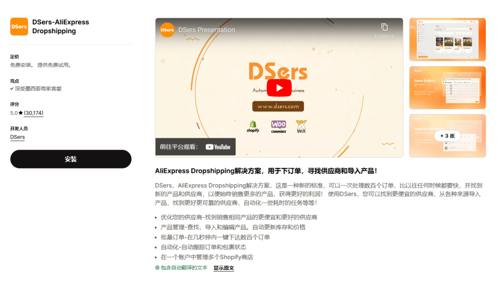 Shopify速卖通