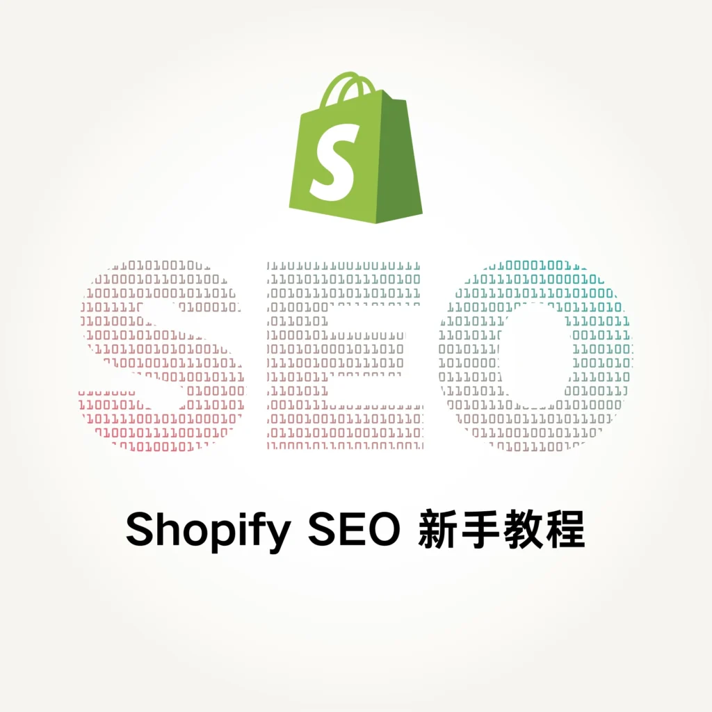 Shopify SEO beginner tutorial banner