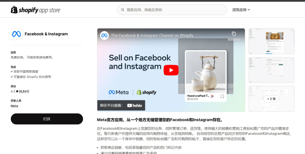 Shopify Meta app