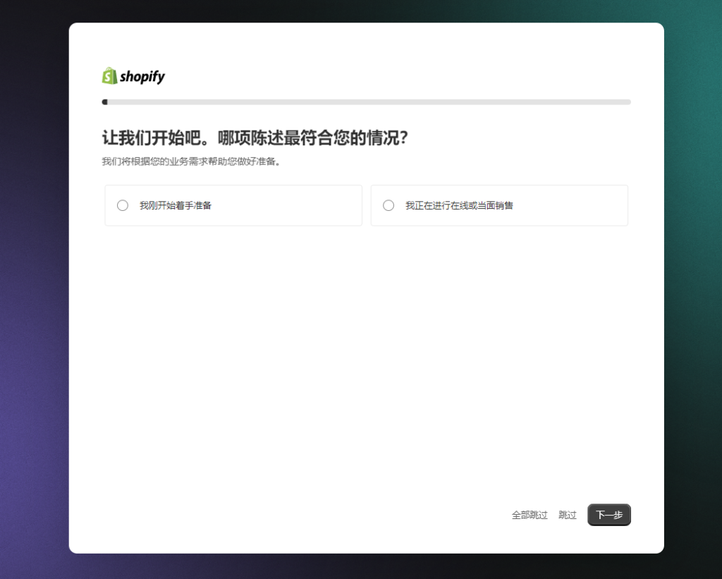 Shopify注册问题