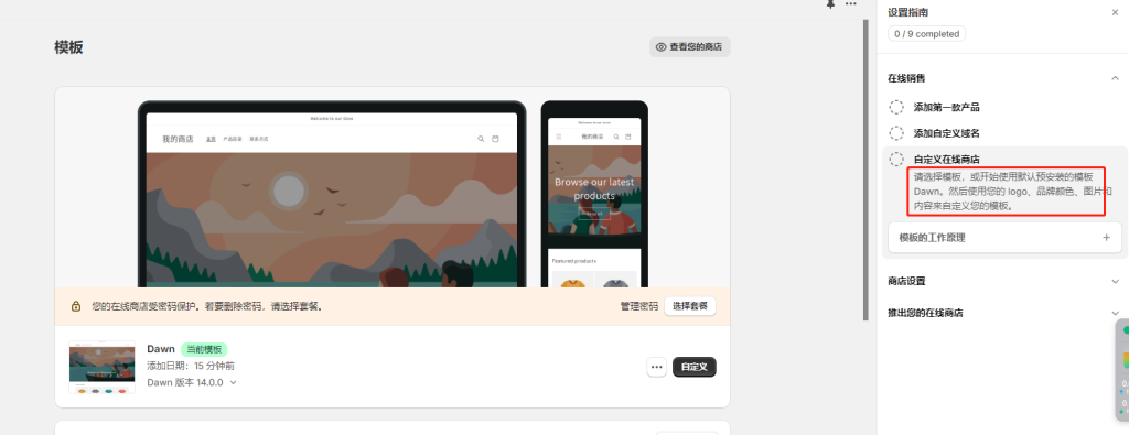 Shopify站点配置-模板配置
